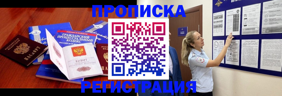 прописка иностранных граждан в Артёме