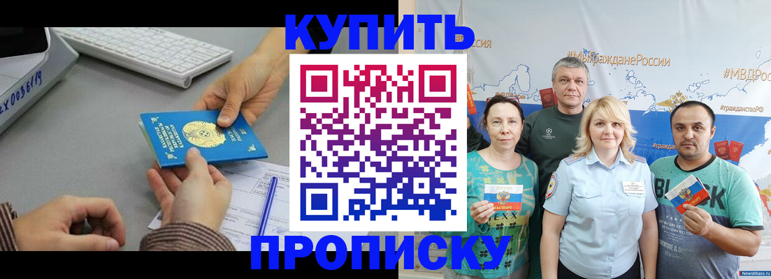 прописка в Артёме