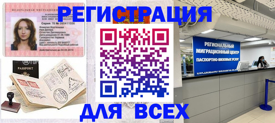 купить прописку в Артёме