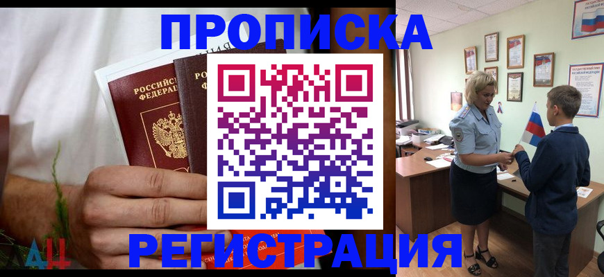 временная регистрация 2025 в Артёме
