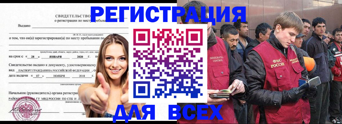 купить прописку в Артёме