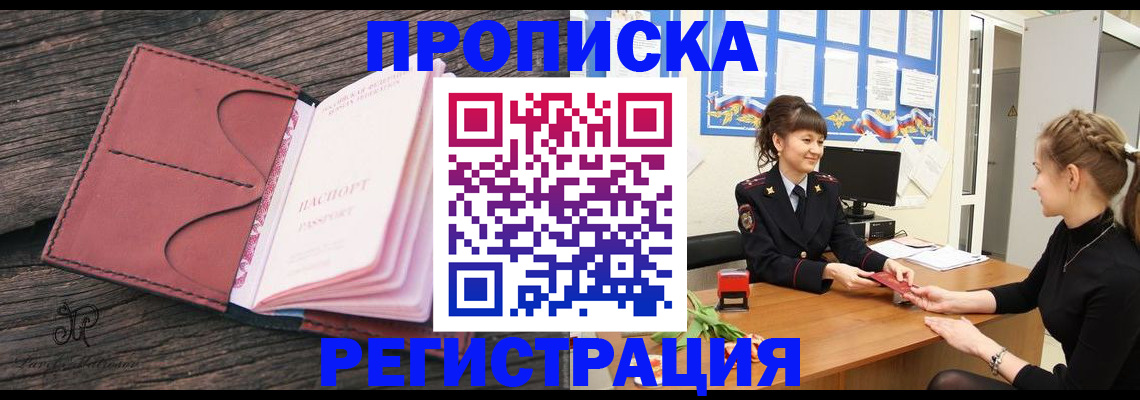 прописка от собственника в Артёме